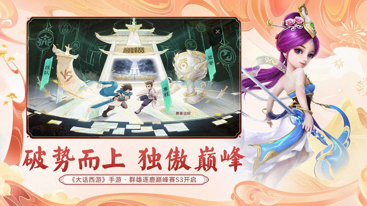 大话西游 v2.1.432 大话西游游戏截图