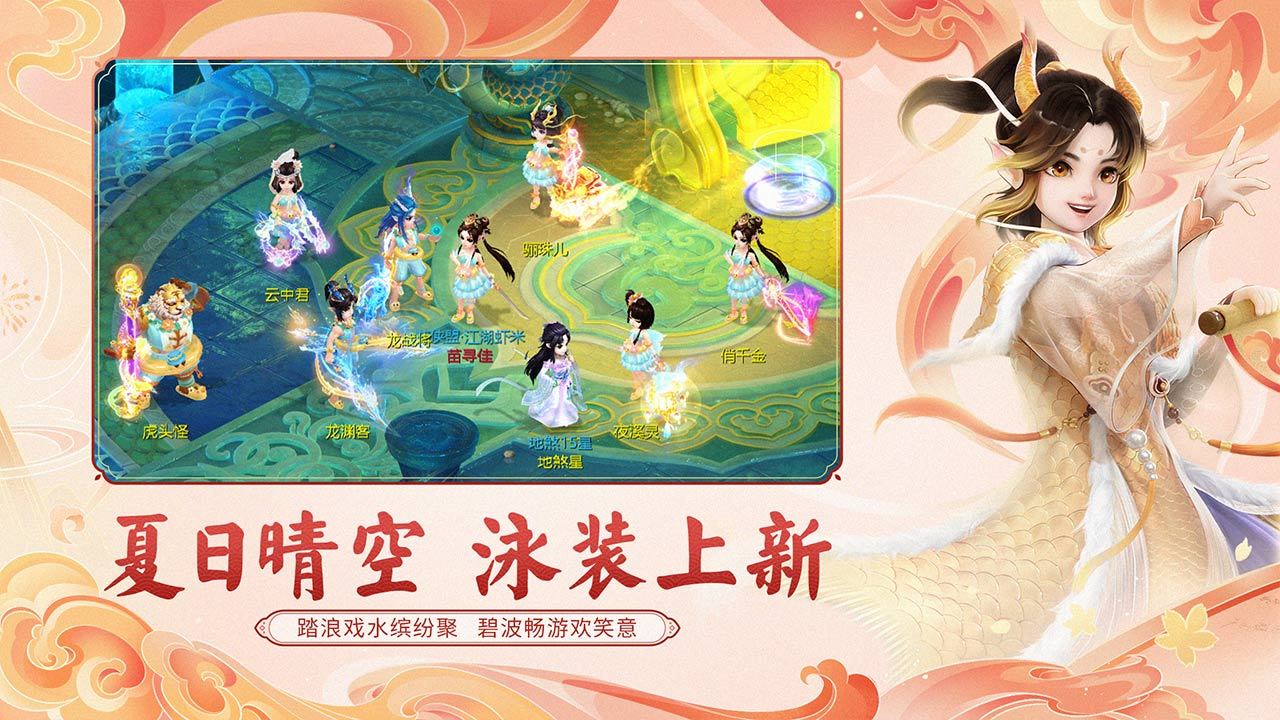 大话西游 v2.1.432 大话西游游戏截图