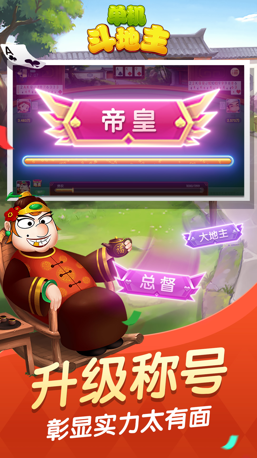 单机斗地主边锋精简版腾讯版下载介绍图