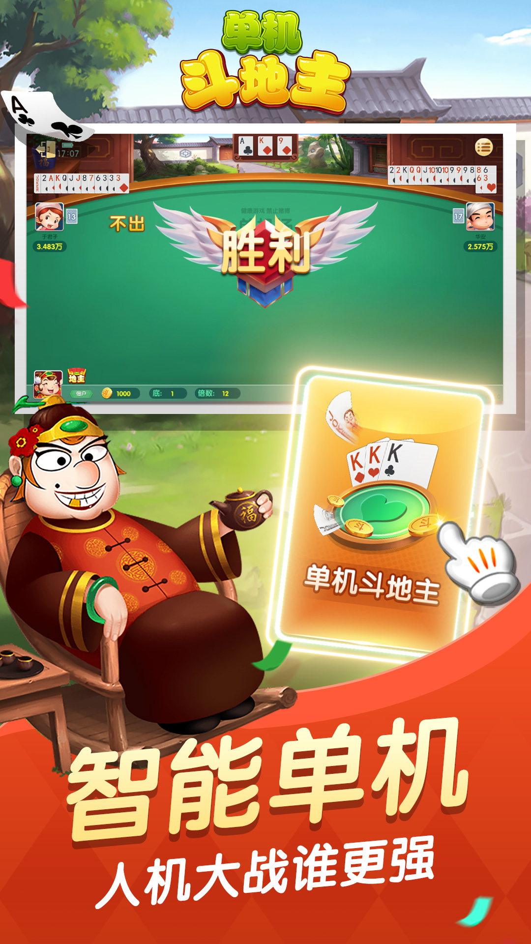单机斗地主边锋精简版腾讯版 v7.1.15 单机斗地主边锋精简版腾讯版游戏截图