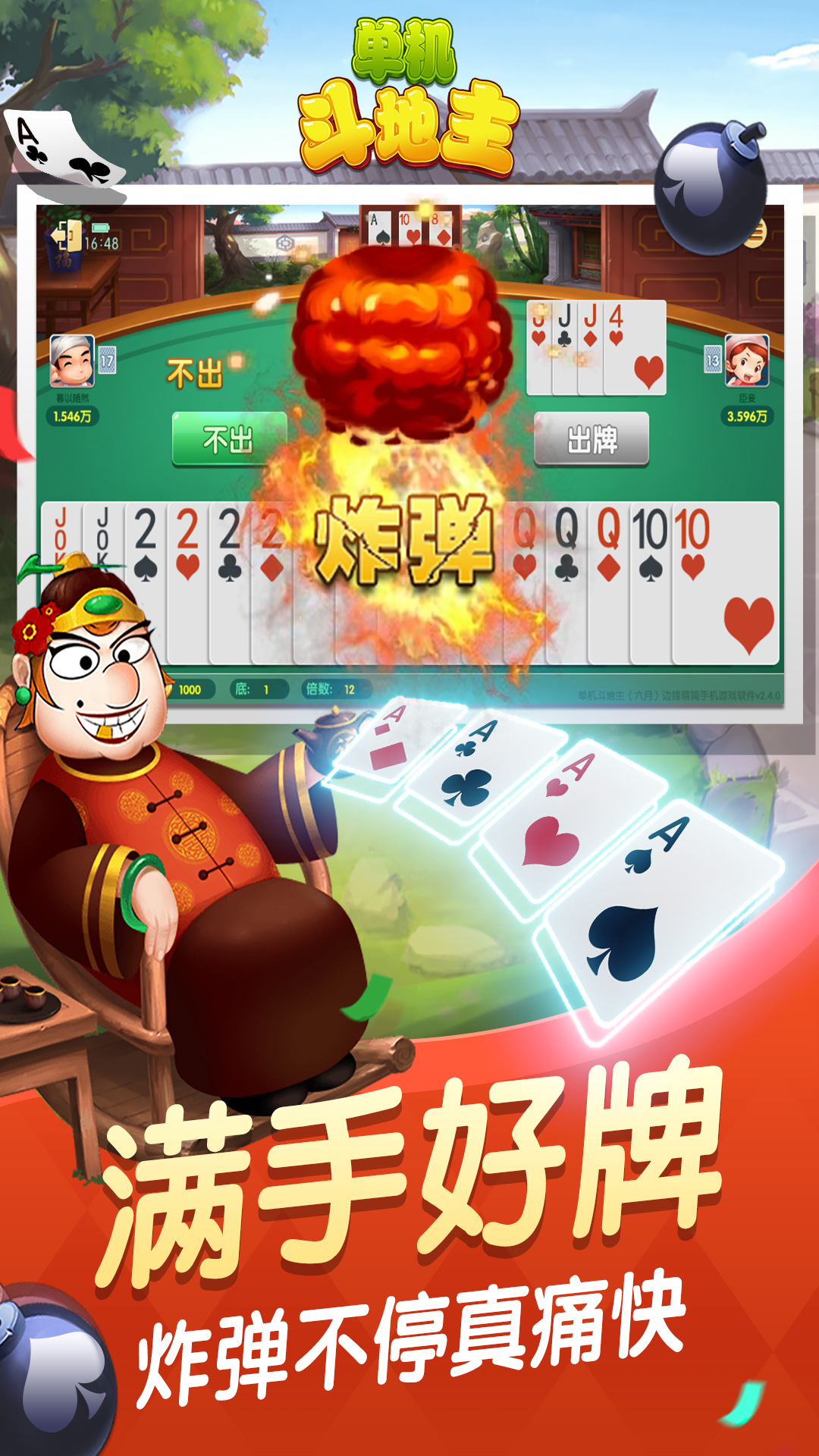 单机斗地主边锋精简版腾讯版 v7.1.15 单机斗地主边锋精简版腾讯版游戏截图