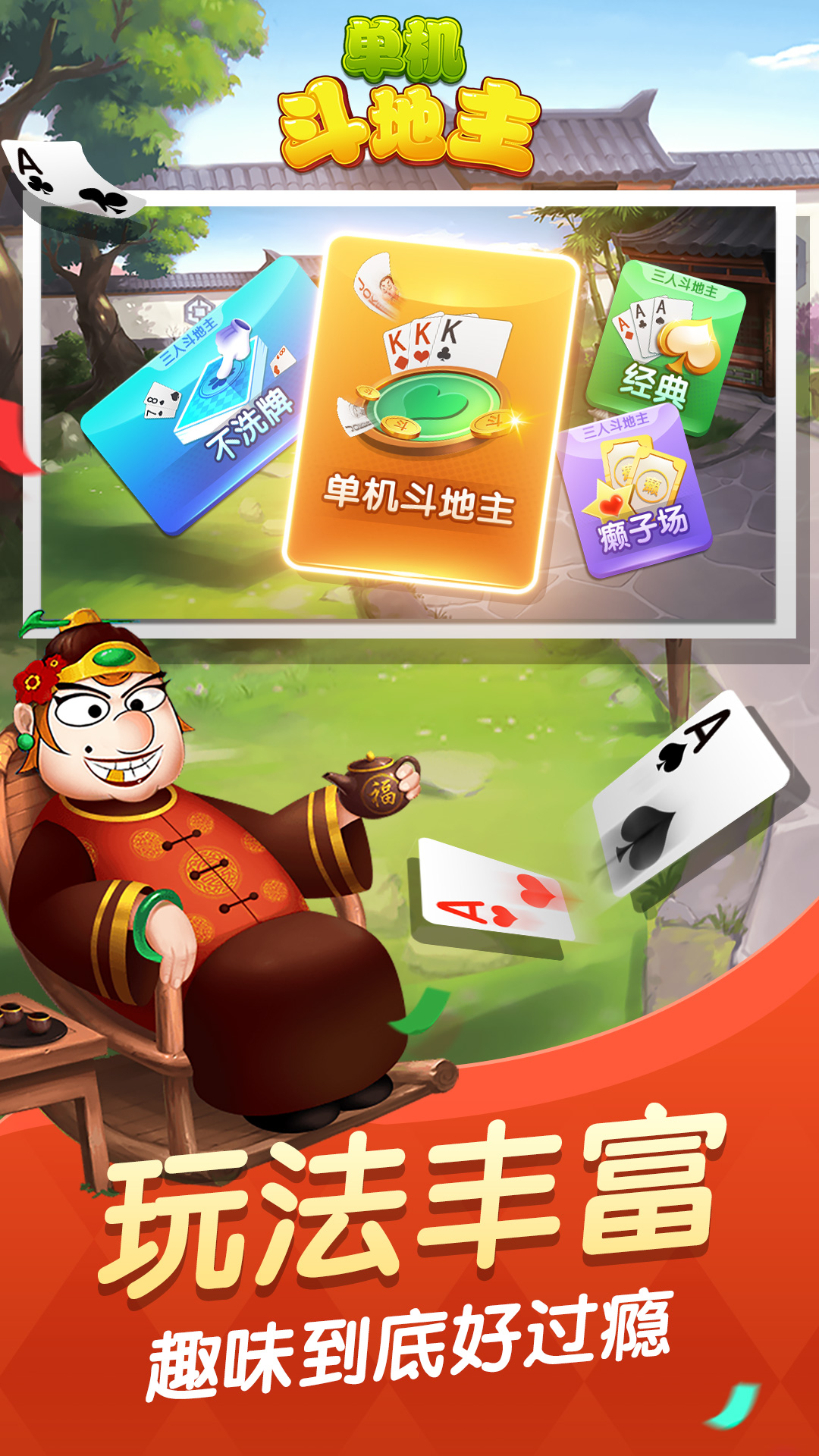 单机斗地主边锋精简版腾讯版 v7.1.15 单机斗地主边锋精简版腾讯版游戏截图