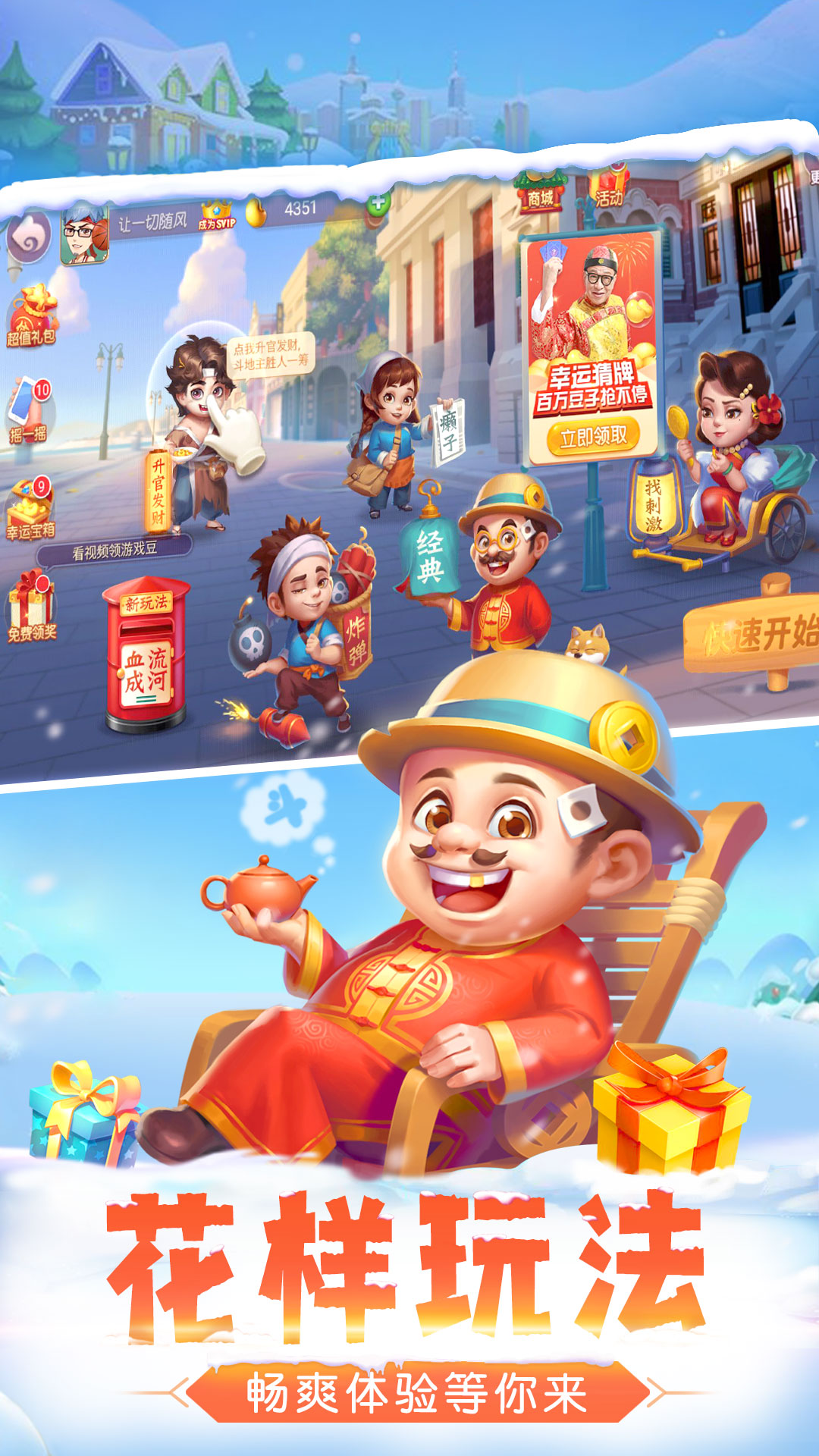 单机斗地主（欢乐版）腾讯版下载介绍图