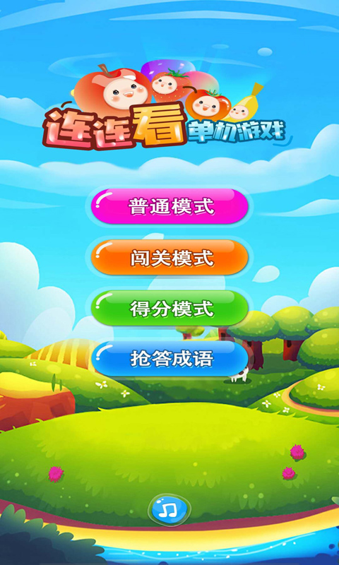 单机连连看 v2025.5.24.qq 单机连连看游戏截图