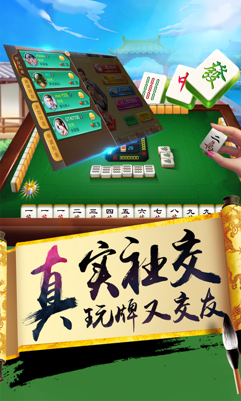 单机麻将游戏截图