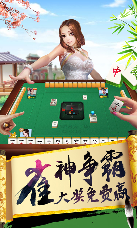 单机麻将游戏截图