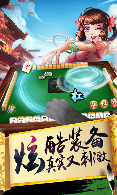 单机麻将游戏截图