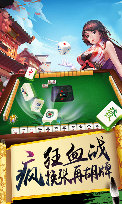 单机麻将游戏截图