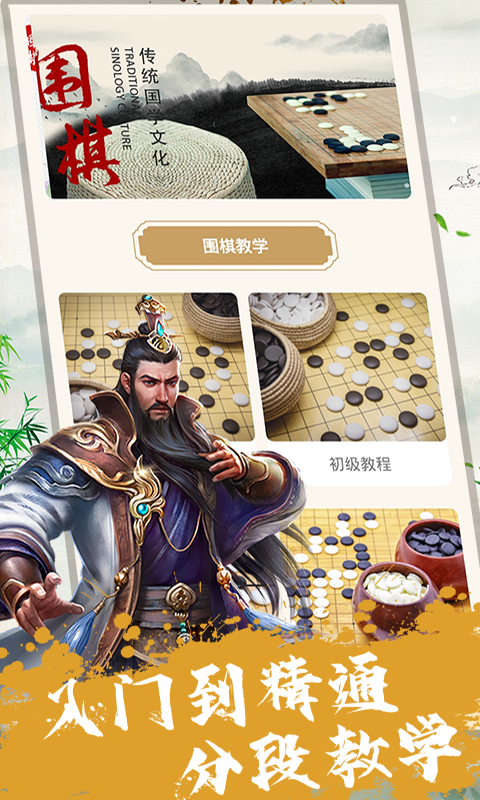 单机围棋 v1.1.5 单机围棋游戏截图