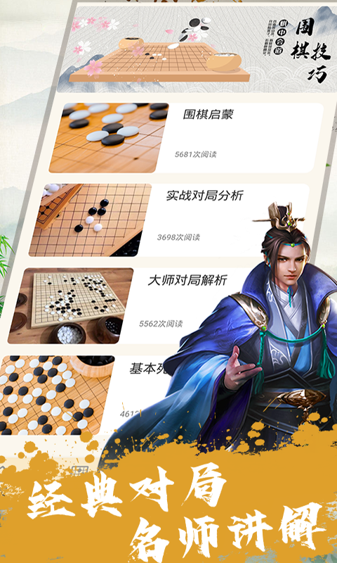 单机围棋 v1.1.5 单机围棋游戏截图