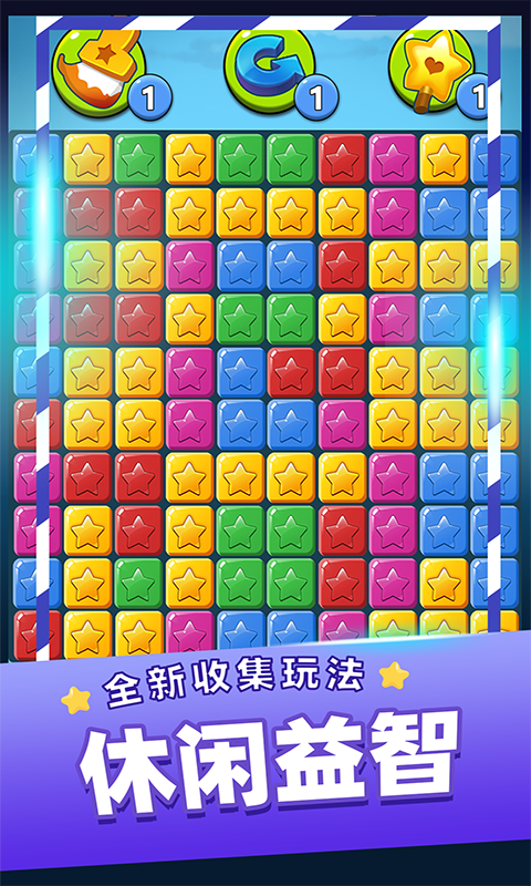 单机消灭星星经典版腾讯版下载介绍图