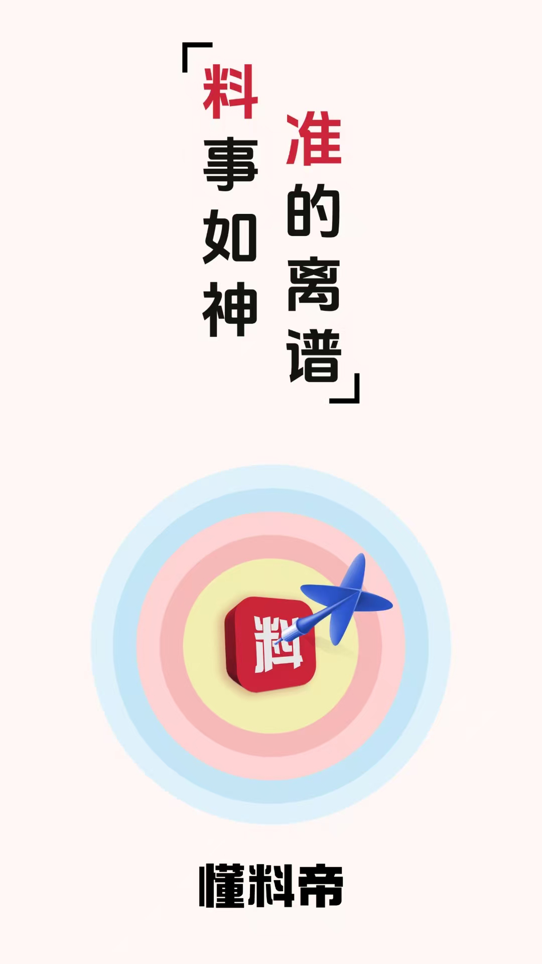 懂料帝 v1.1.1 懂料帝游戏截图
