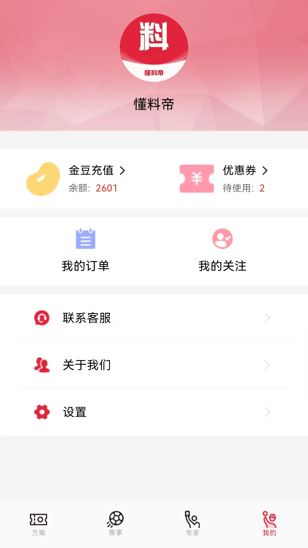 懂料帝 v1.1.1 懂料帝游戏截图