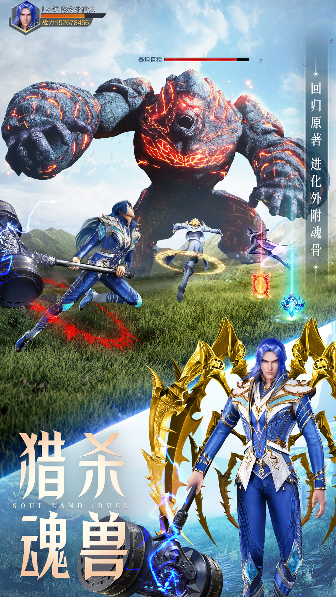 斗罗大陆魂师对决腾讯版下载介绍图