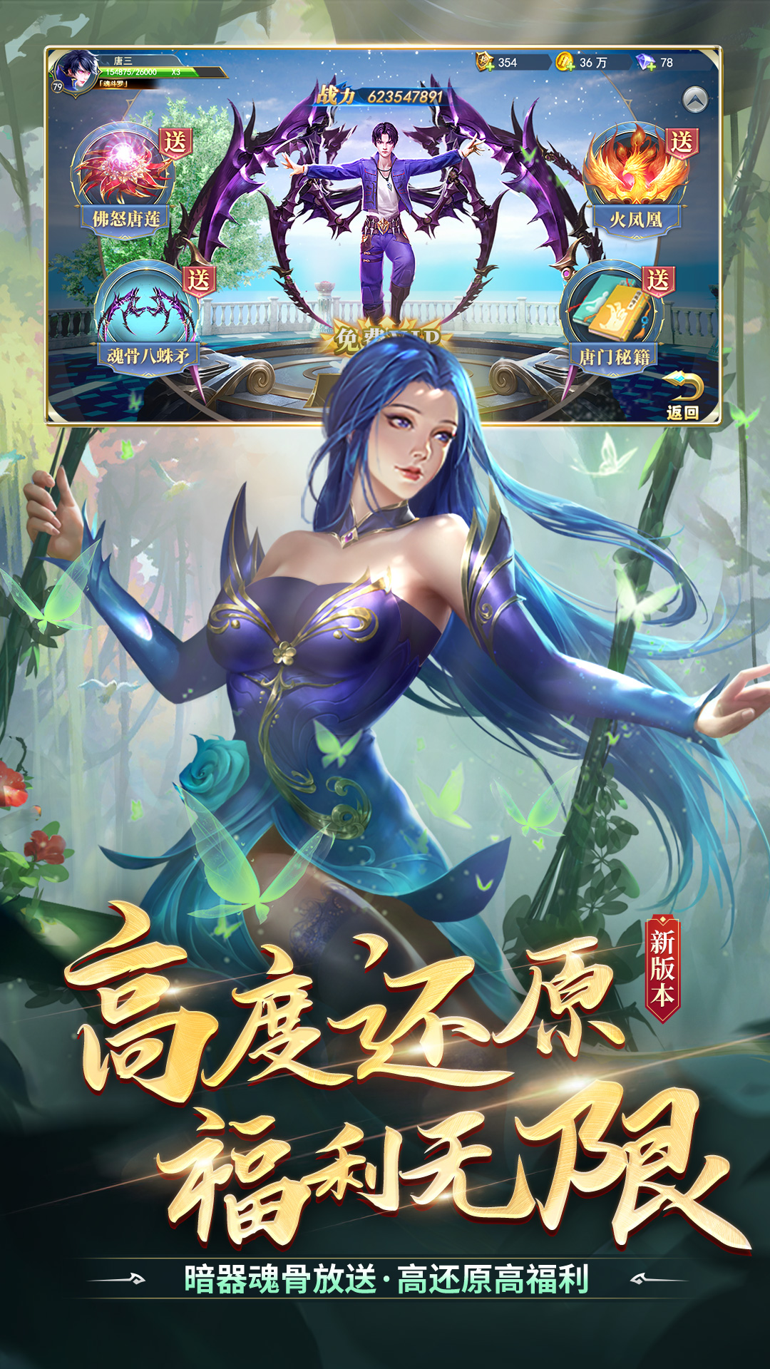 斗罗大陆腾讯版下载介绍图