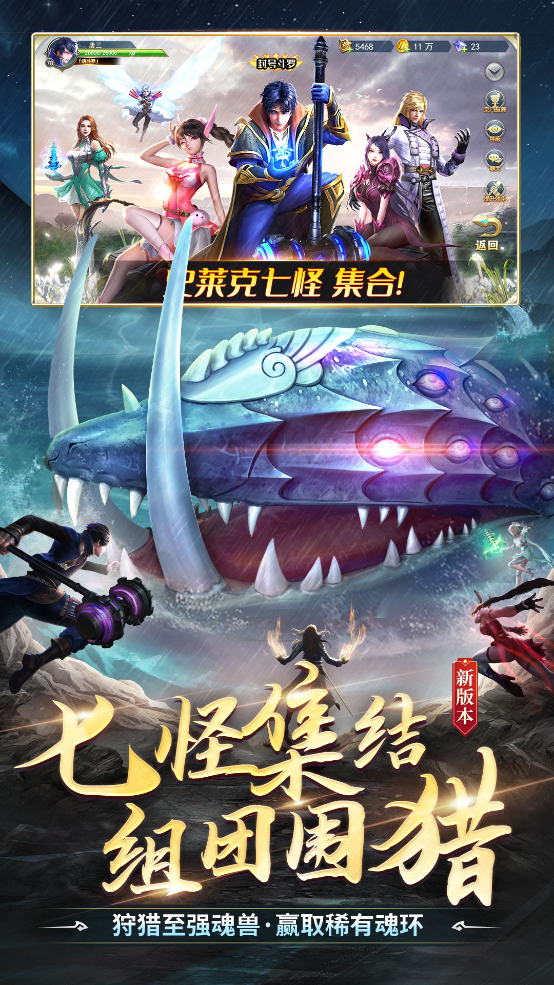 斗罗大陆腾讯版游戏截图