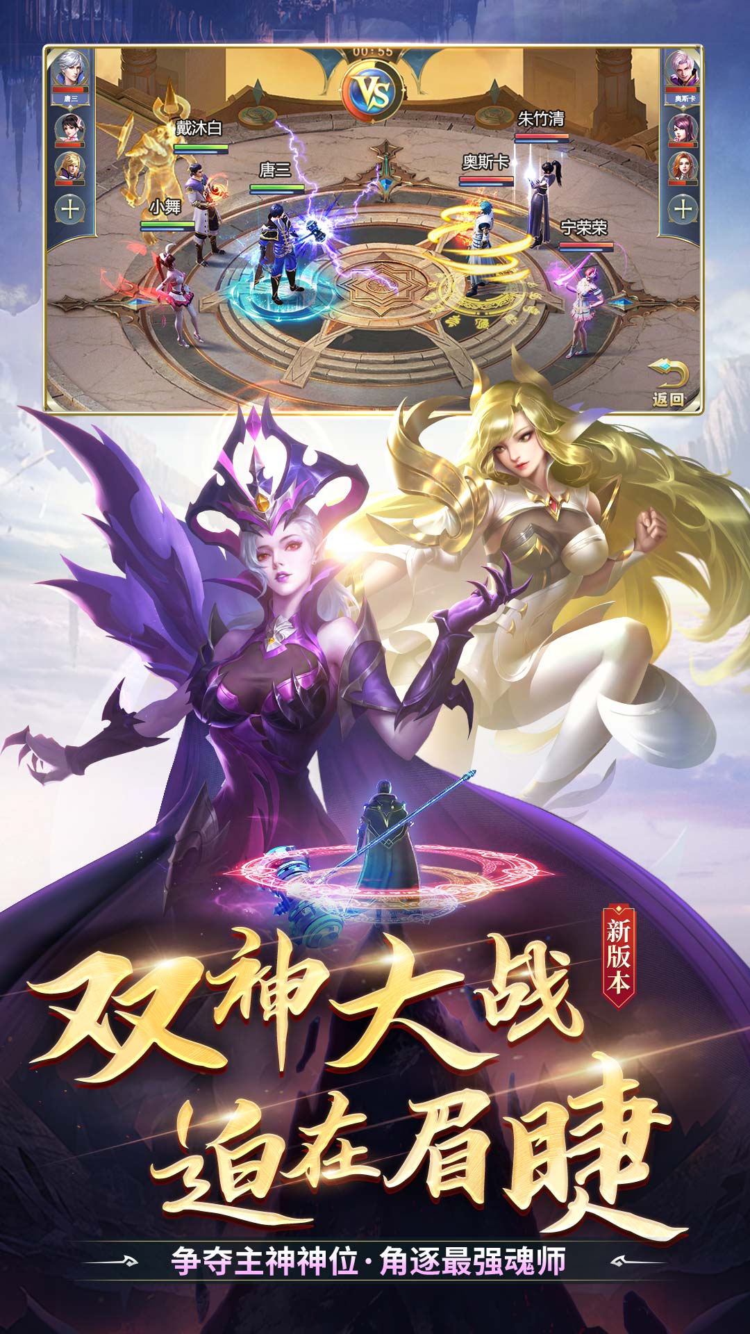 斗罗大陆腾讯版游戏截图