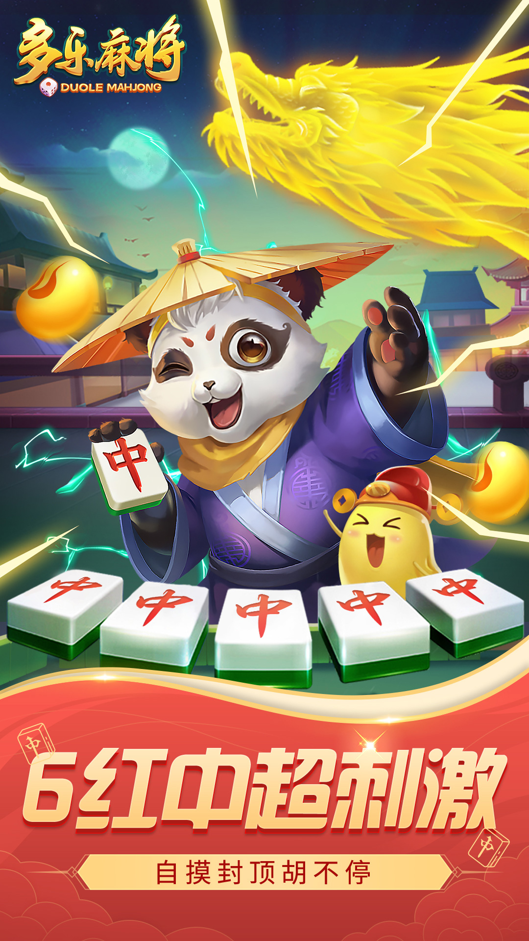 多乐麻将腾讯版 v2.0.22 多乐麻将腾讯版游戏截图