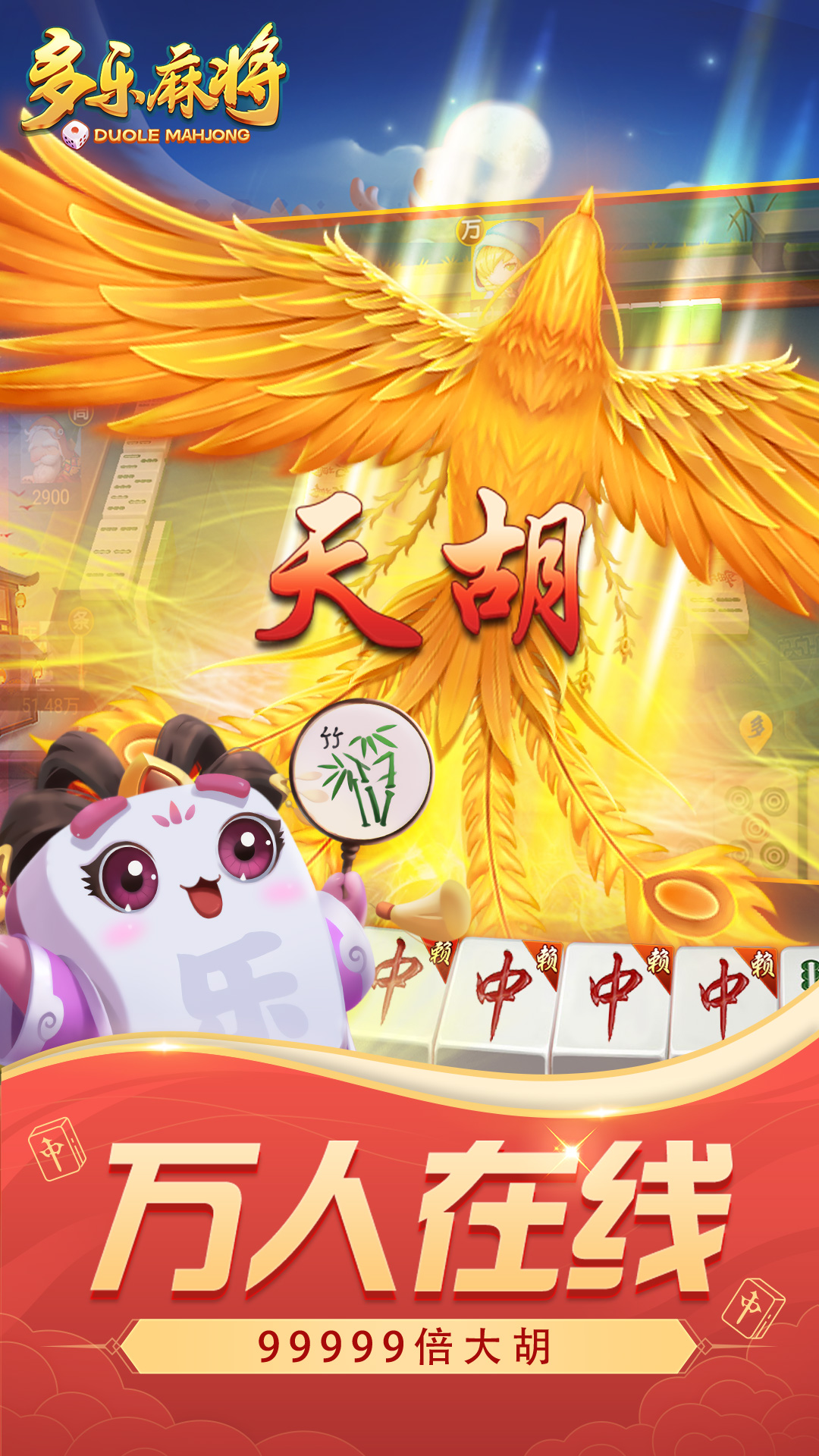 多乐麻将腾讯版 v2.0.22 多乐麻将腾讯版游戏截图