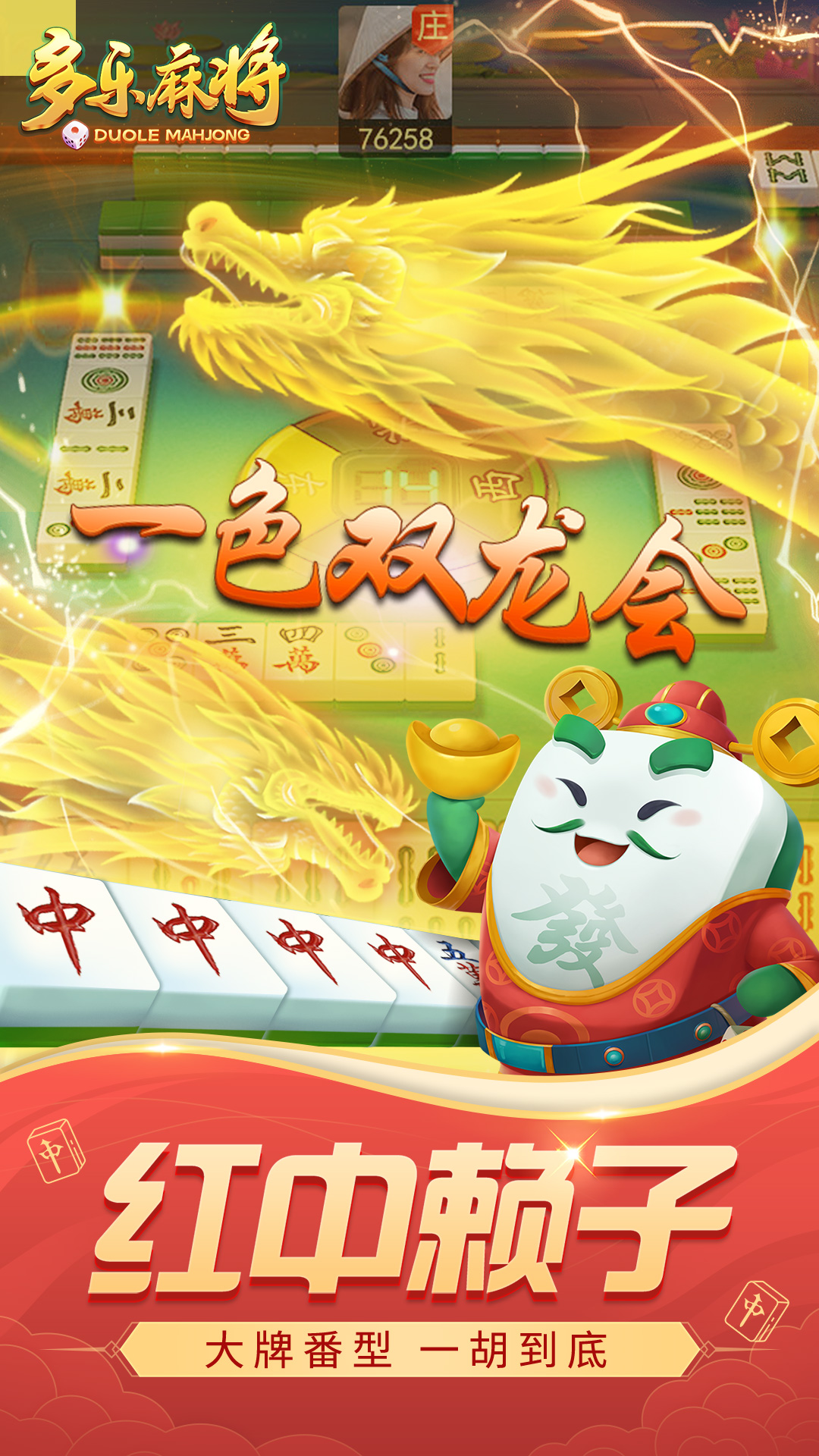 多乐麻将腾讯版 v2.0.22 多乐麻将腾讯版游戏截图
