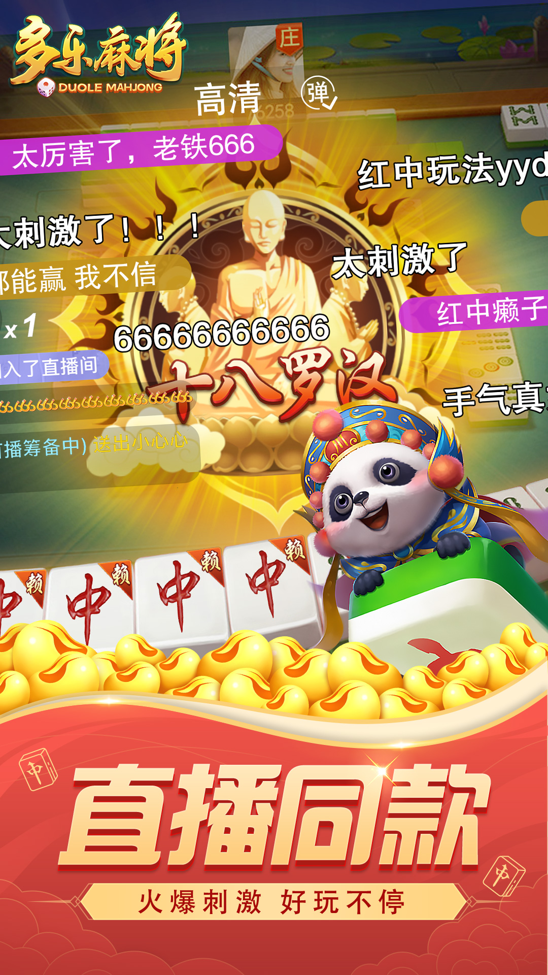 多乐麻将腾讯版 v2.0.22 多乐麻将腾讯版游戏截图