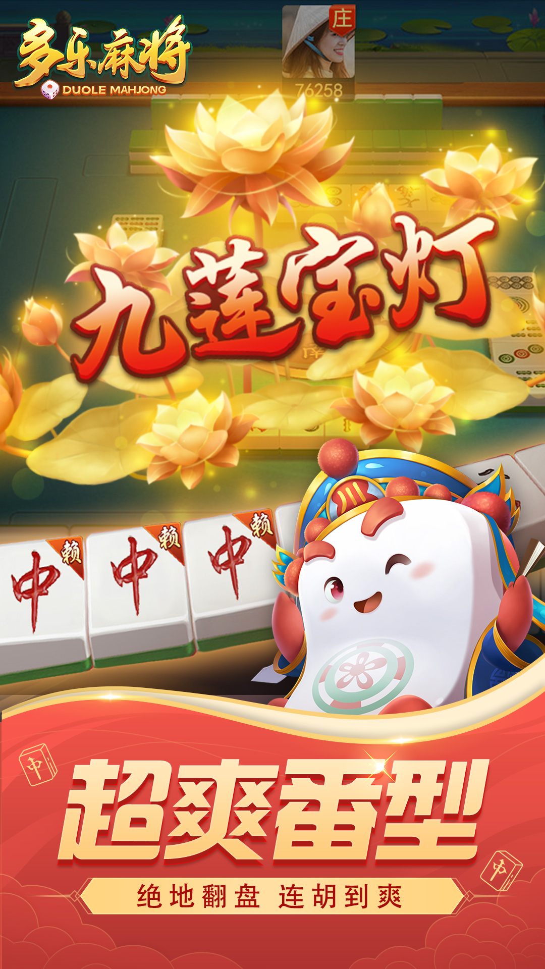 多乐麻将腾讯版 v2.0.22 多乐麻将腾讯版游戏截图