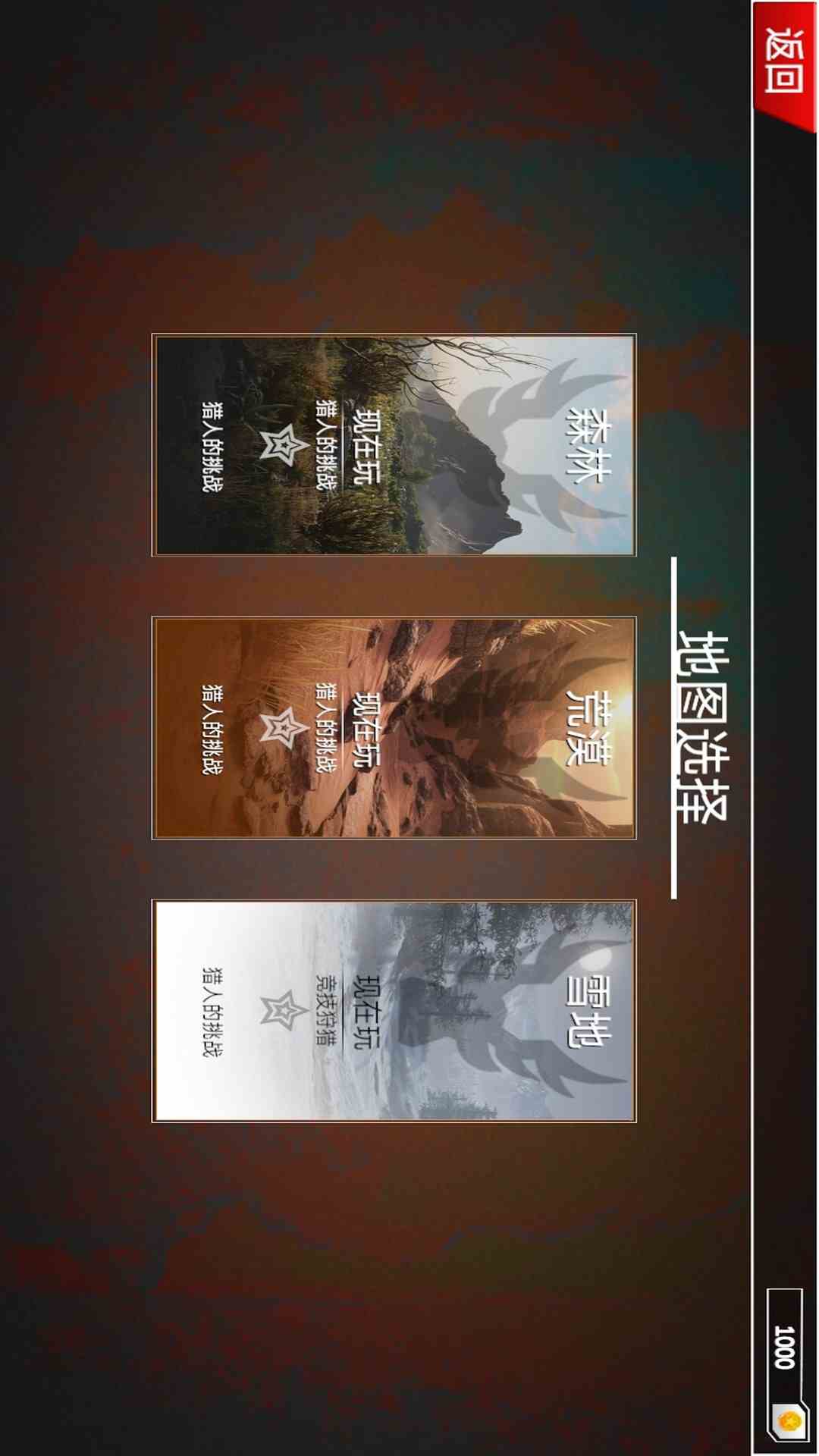 打猎模拟器腾讯版 v1.0 打猎模拟器腾讯版游戏截图
