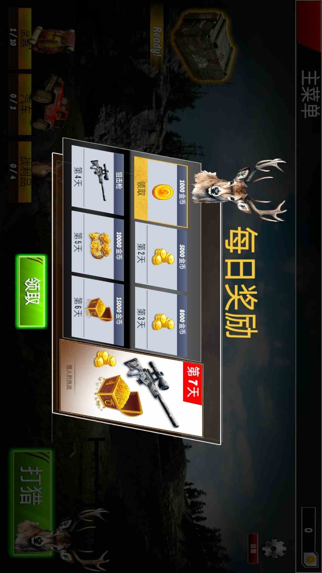 打猎模拟器腾讯版 v1.0 打猎模拟器腾讯版游戏截图