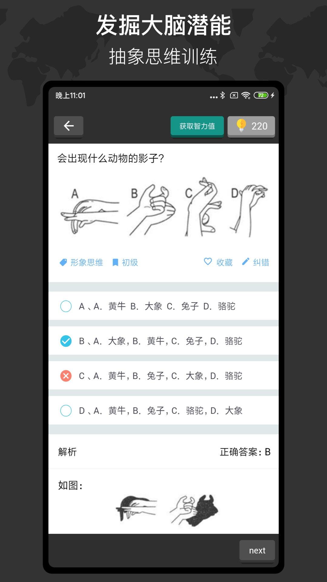 多练思维训练 v1.3.8 多练思维训练游戏截图