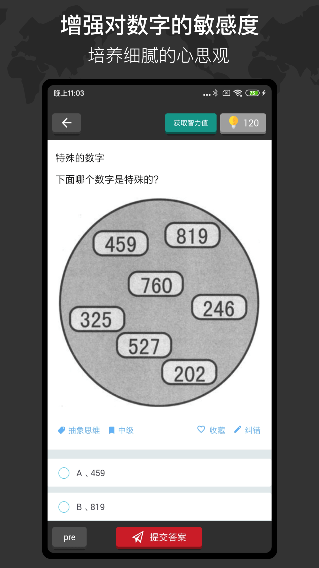 多练思维训练 v1.3.8 多练思维训练游戏截图