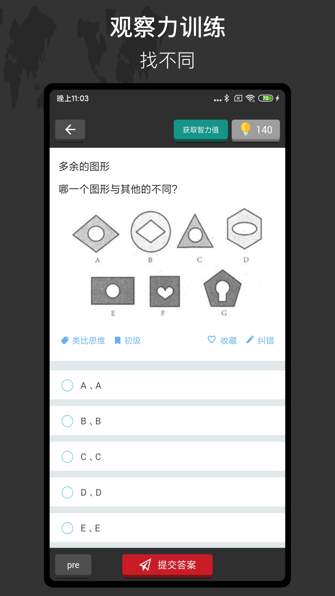 多练思维训练 v1.3.8 多练思维训练游戏截图