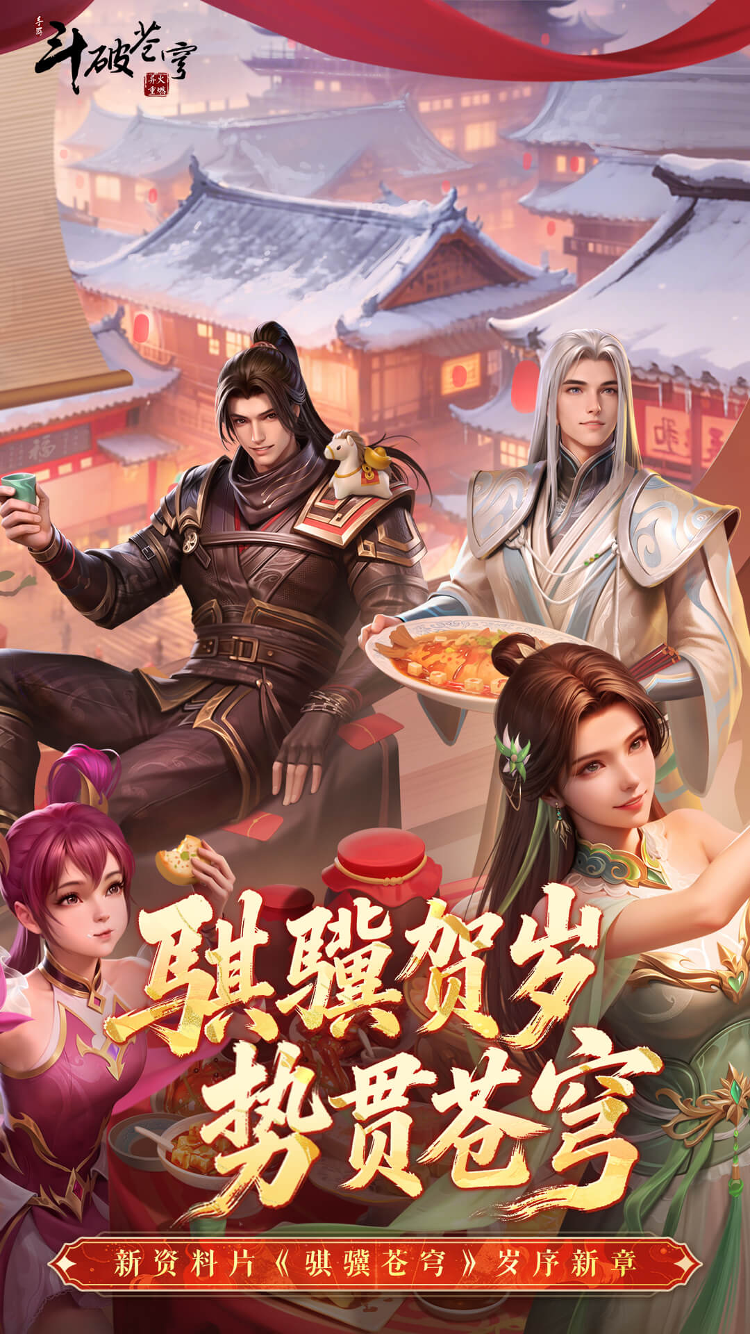 斗破苍穹异火重燃 v0.0.0.354 斗破苍穹异火重燃游戏截图