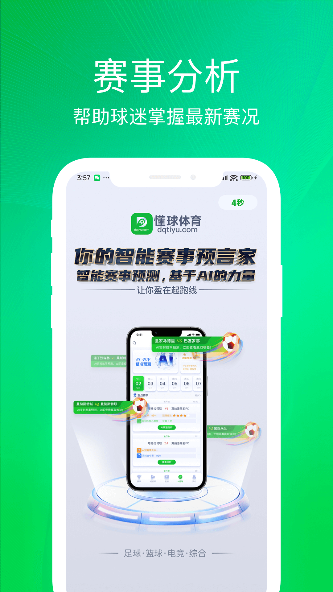 懂球体育下载介绍图