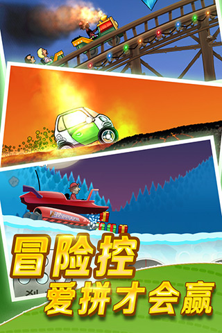 登山赛车下载介绍图
