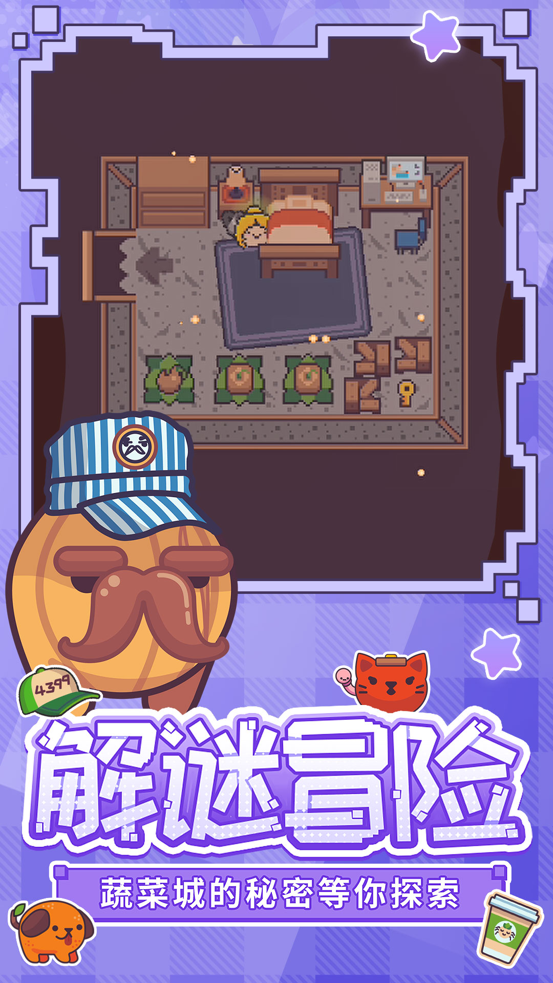 大头菜菜历险记腾讯版 v1.2.5 大头菜菜历险记腾讯版游戏截图