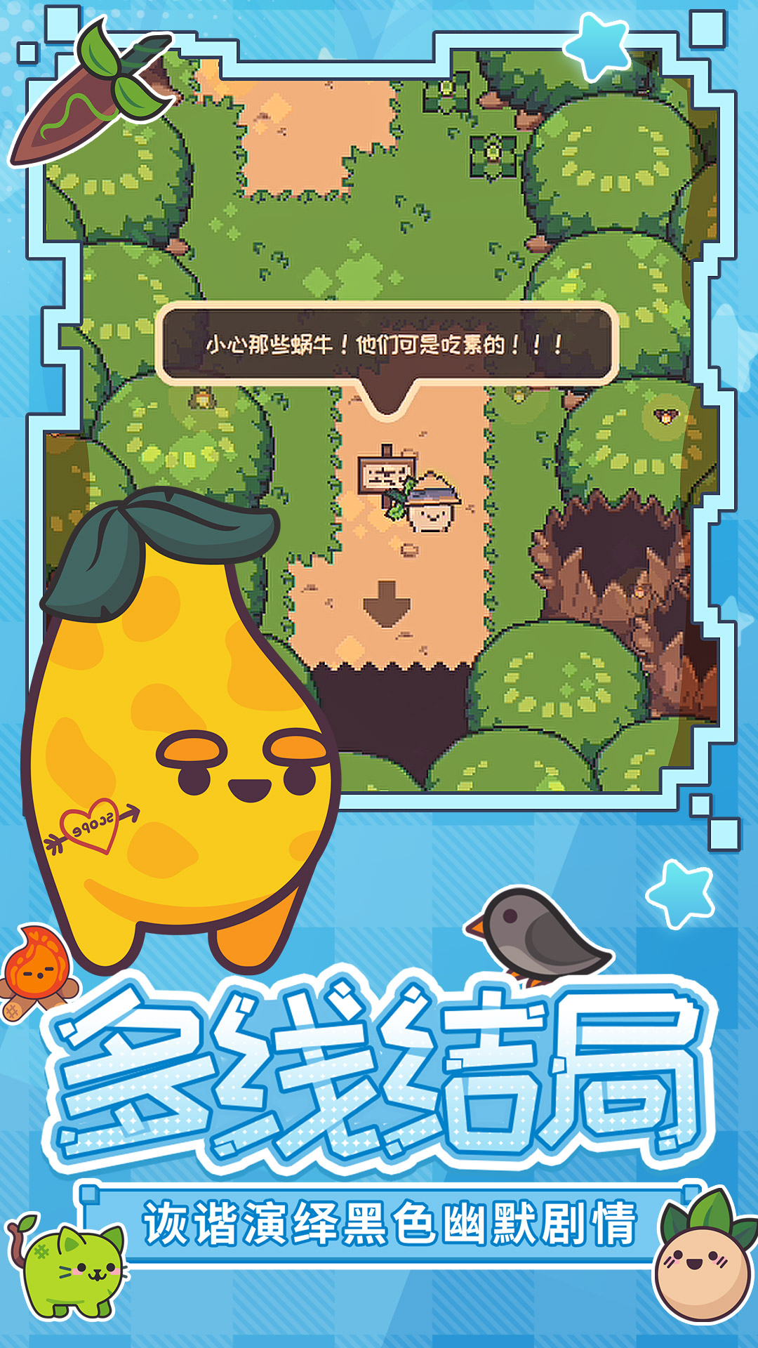 大头菜菜历险记腾讯版 v1.2.5 大头菜菜历险记腾讯版游戏截图
