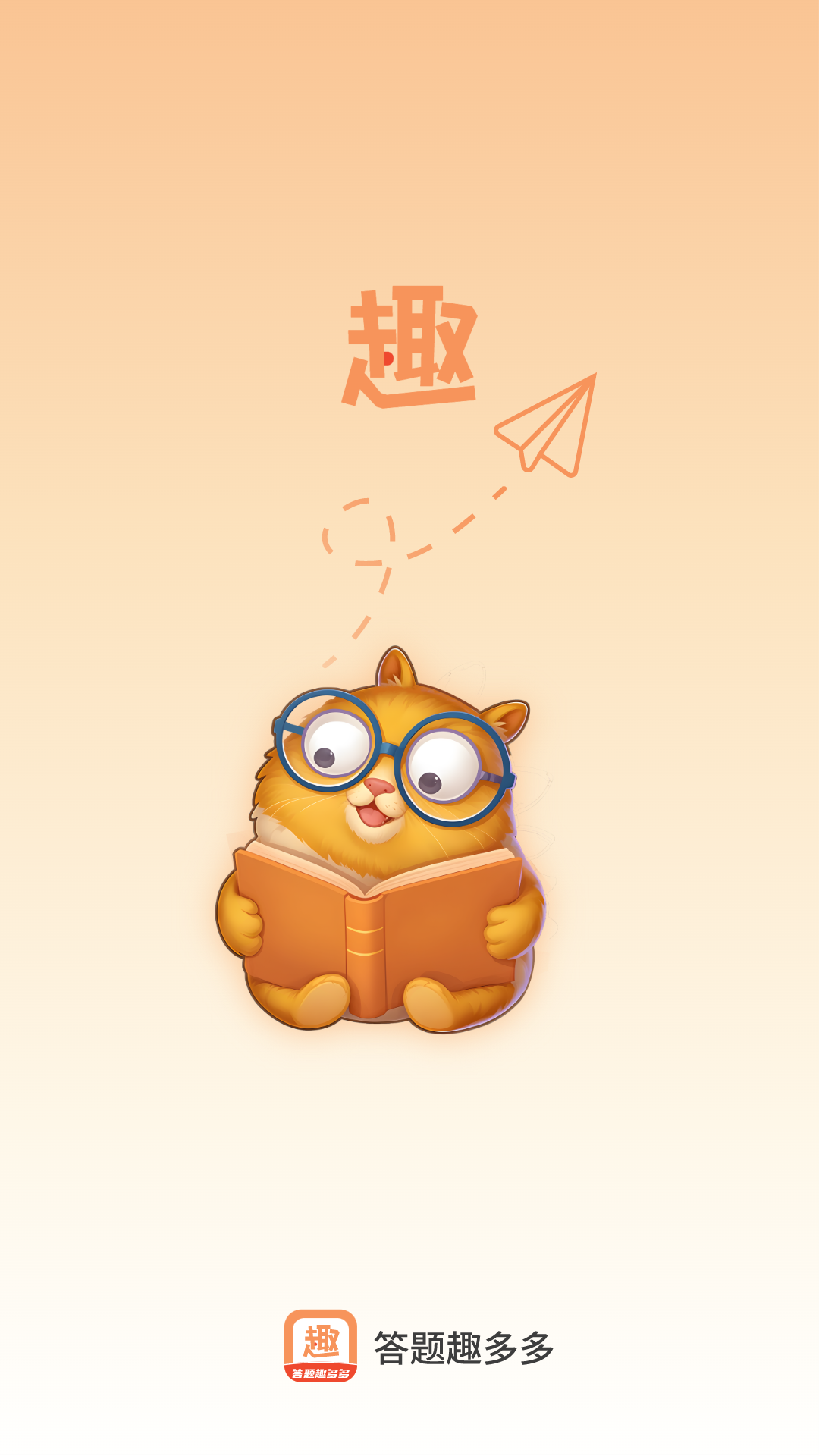 答题趣多多 v2.0.2 答题趣多多游戏截图
