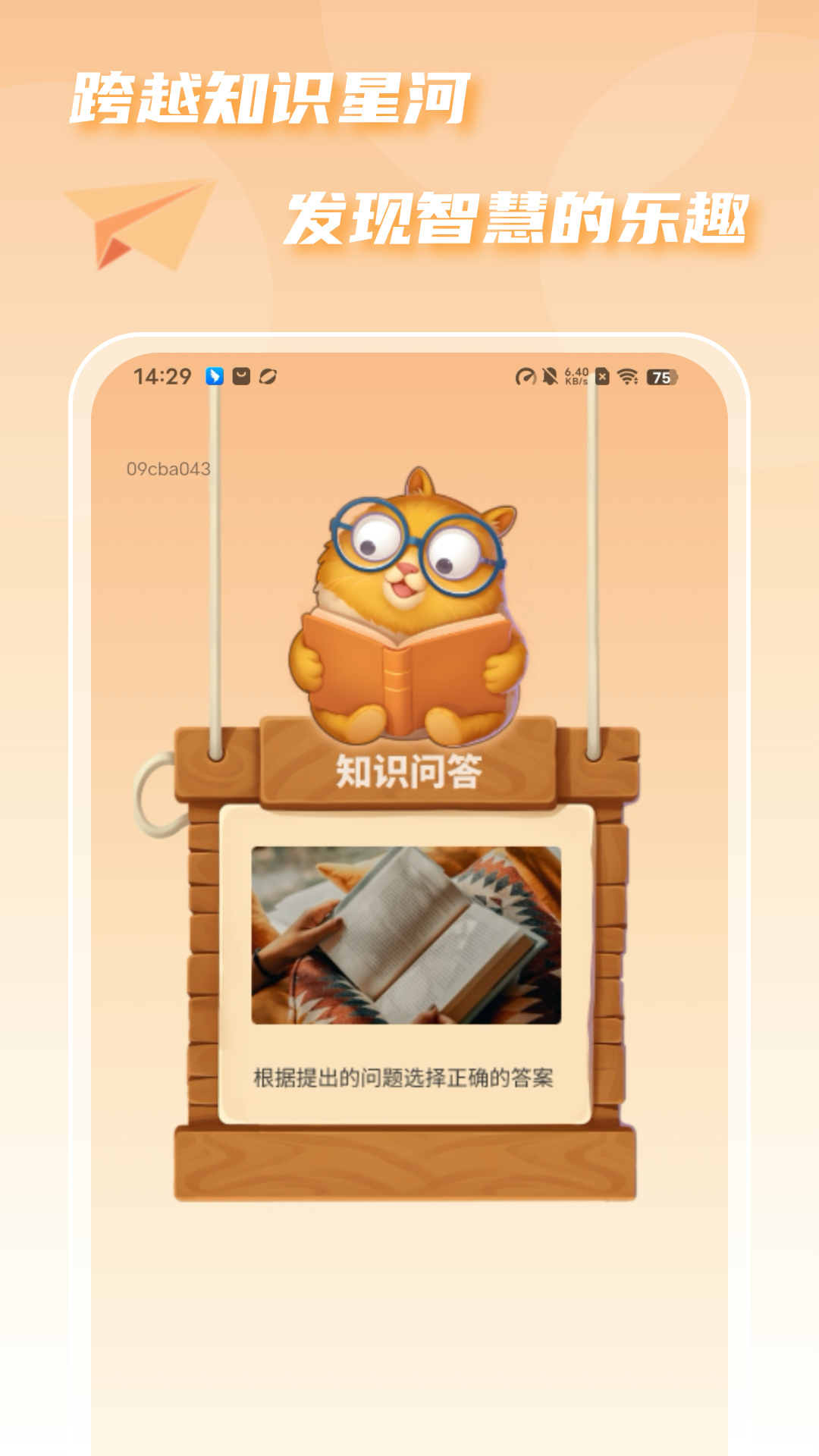 答题趣多多 v2.0.2 答题趣多多游戏截图