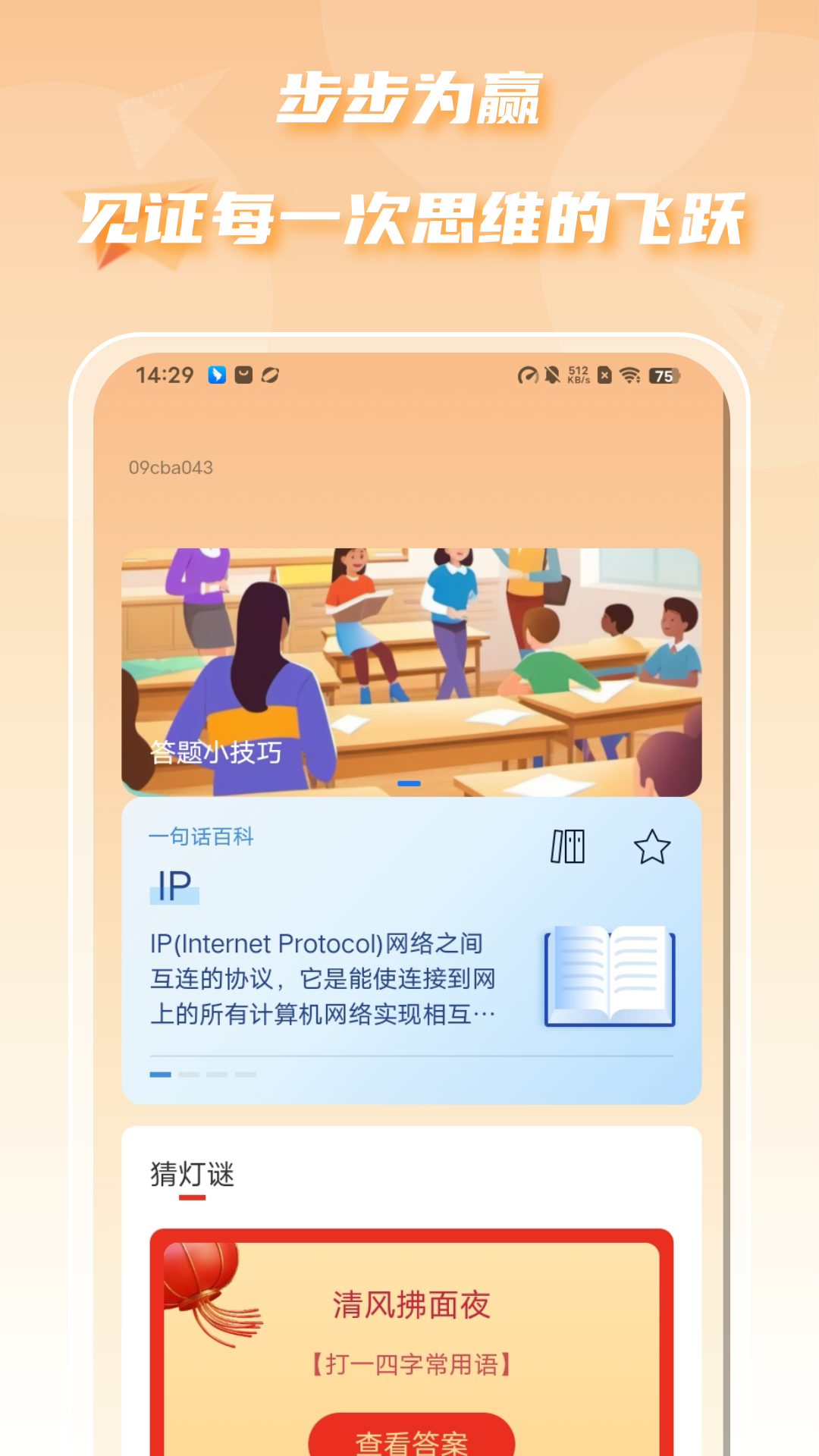 答题趣多多 v2.0.2 答题趣多多游戏截图