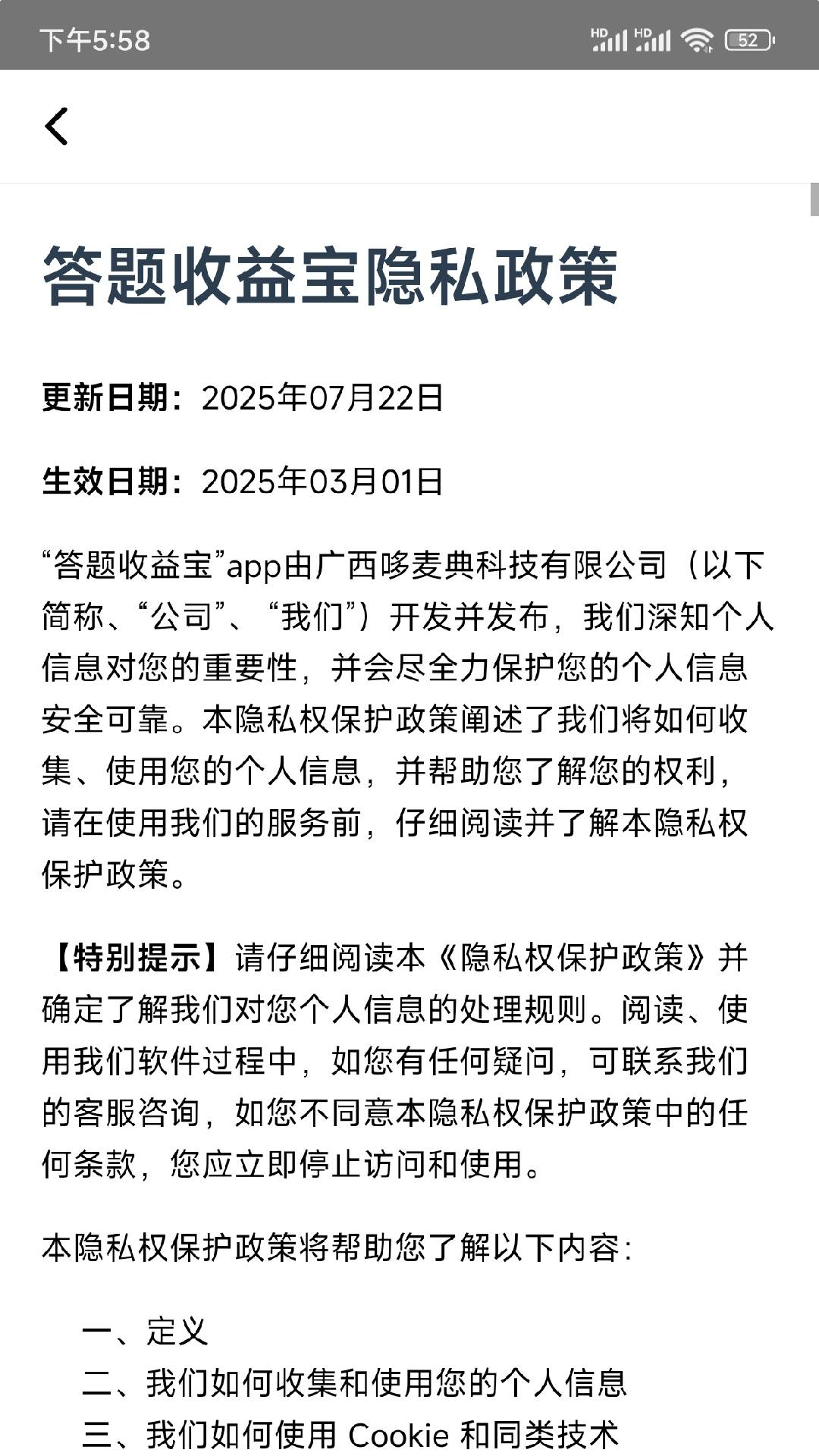 答题收益宝下载介绍图