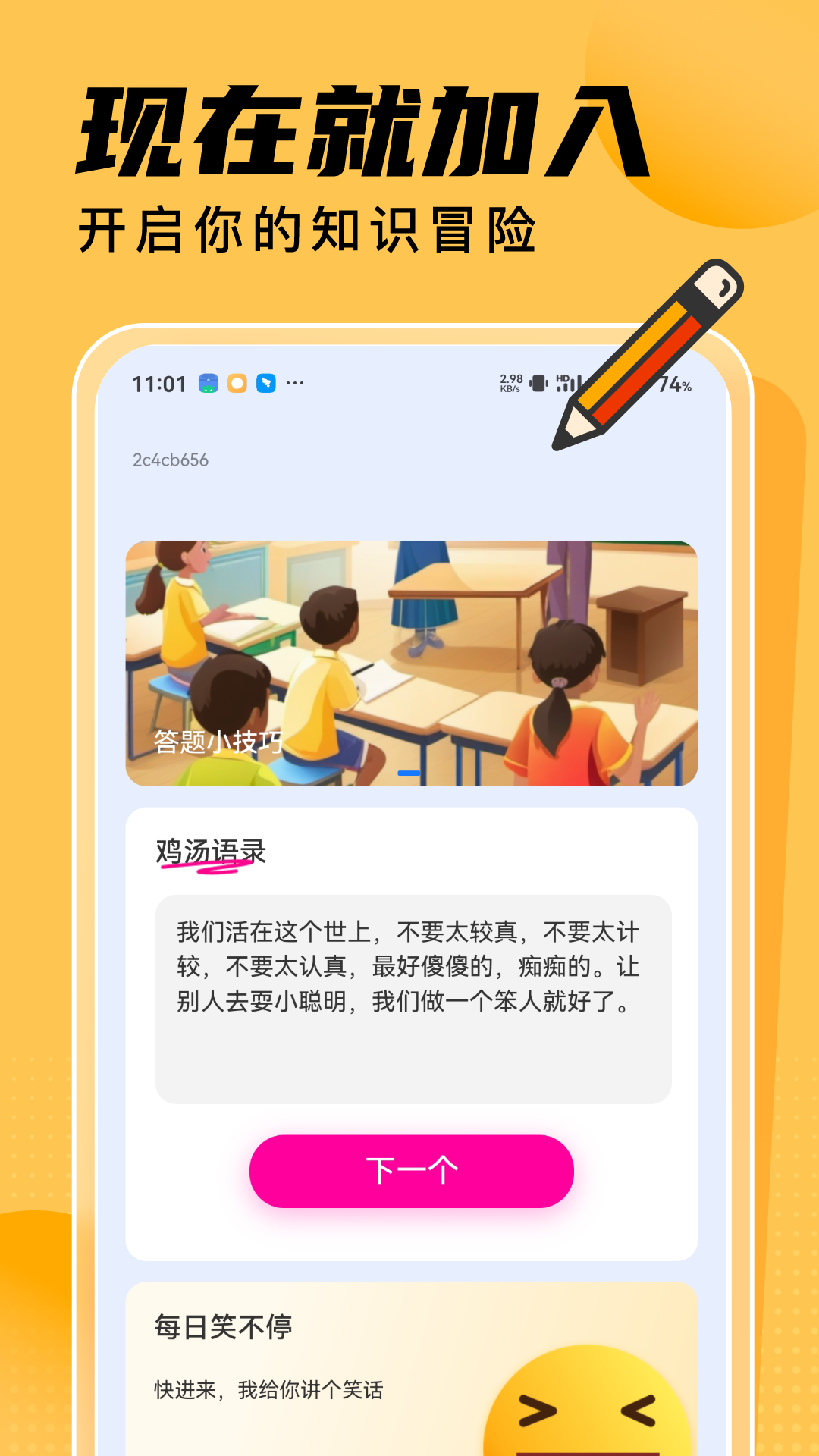答题小美满游戏截图