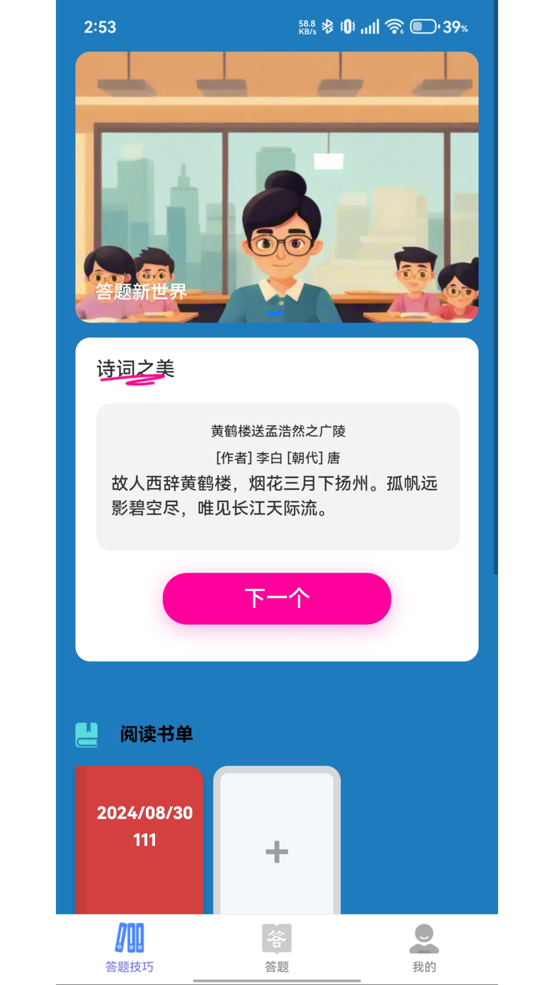 答题新世界游戏截图