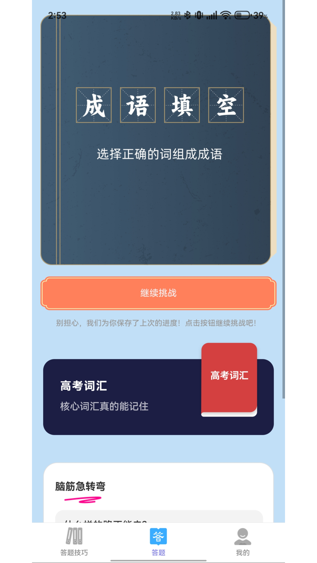 答题新世界游戏截图