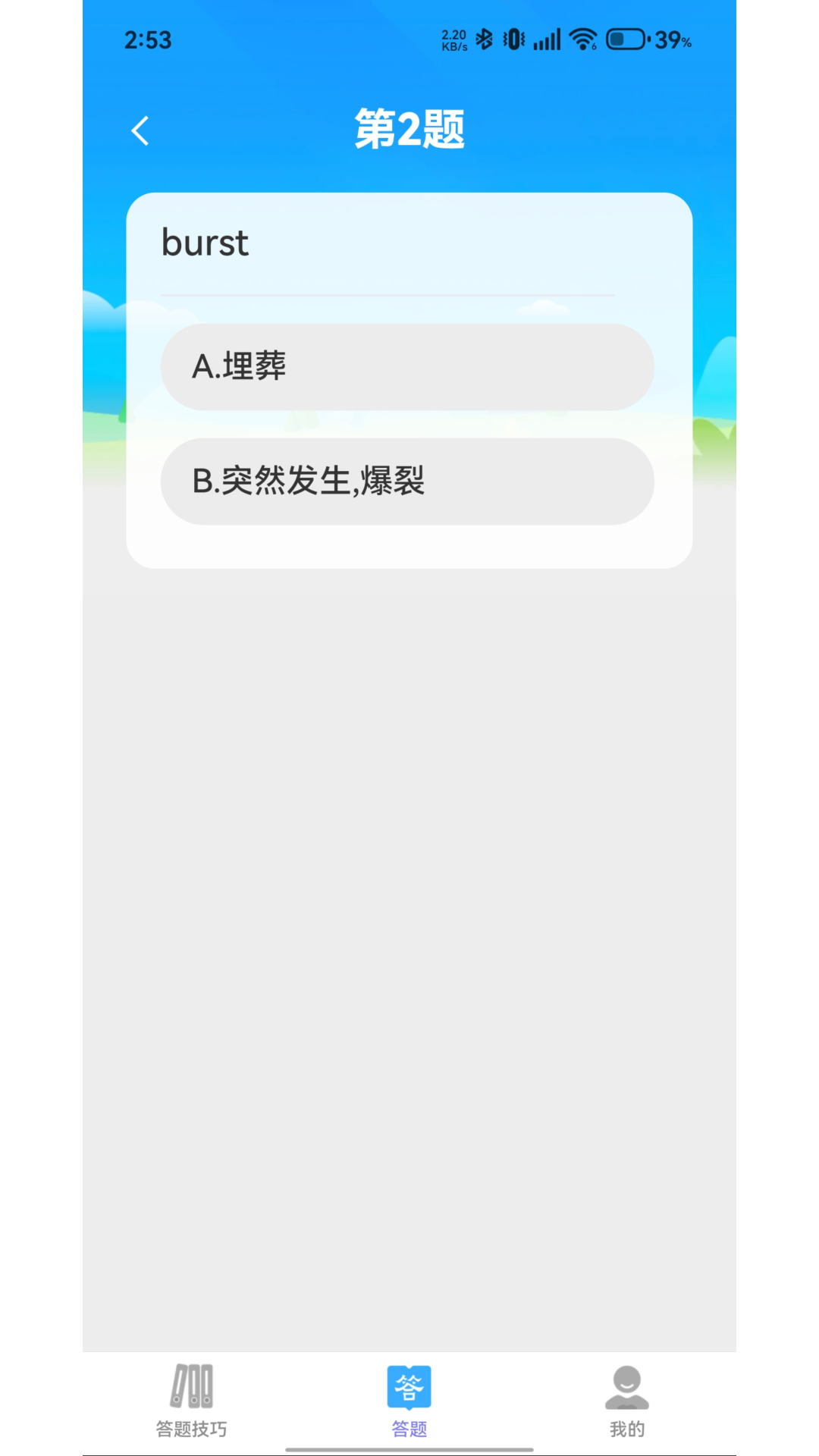 答题新世界游戏截图