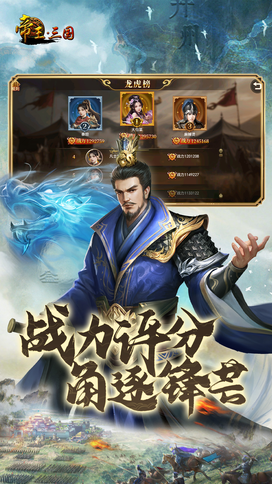 帝王三国 v1.65.1422 帝王三国游戏截图