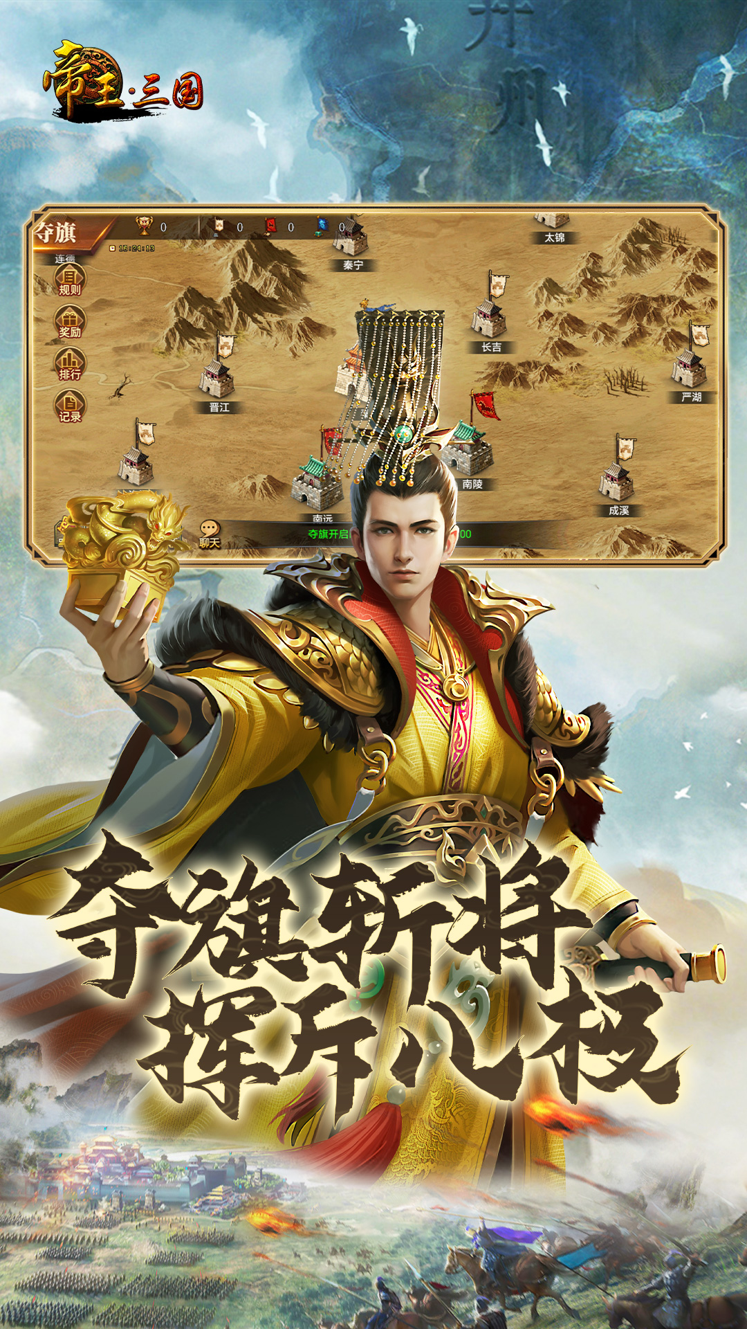 帝王三国 v1.65.1422 帝王三国游戏截图