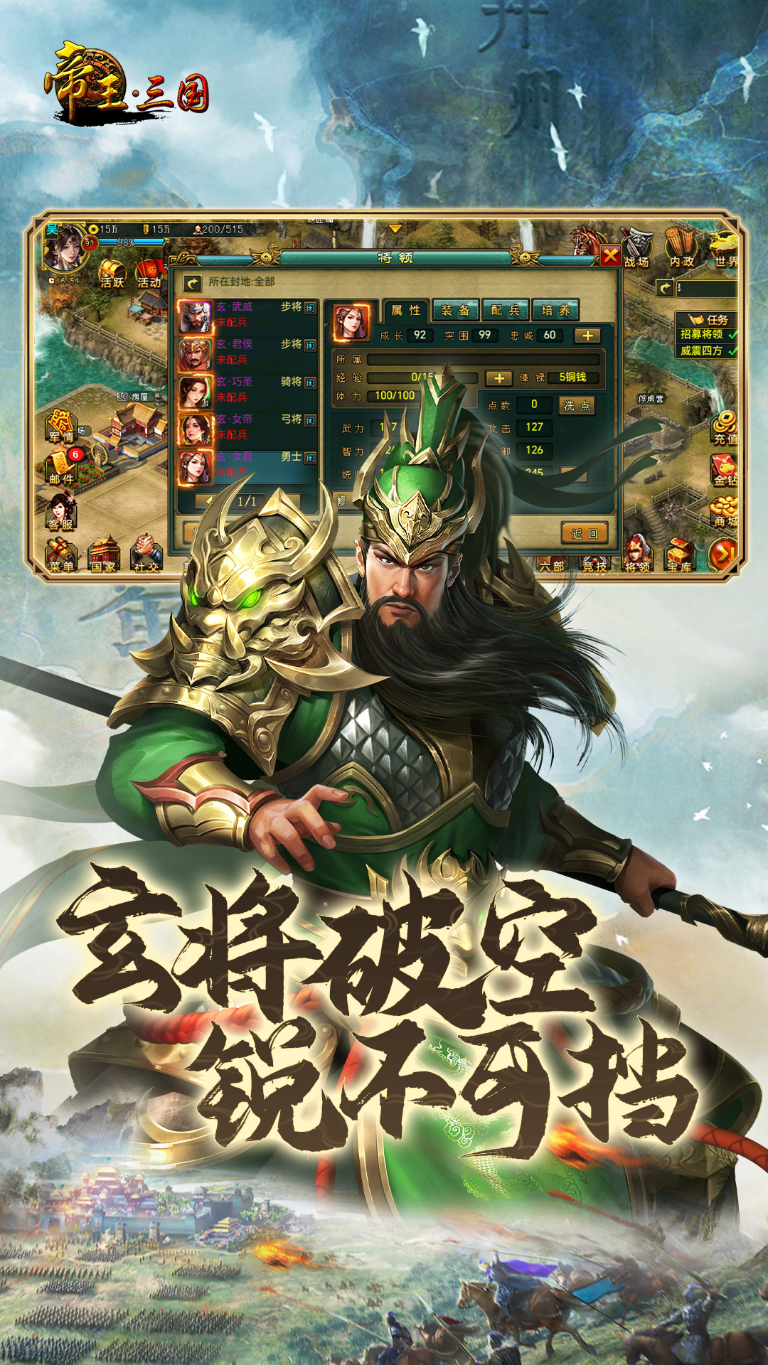 帝王三国 v1.65.1422 帝王三国游戏截图