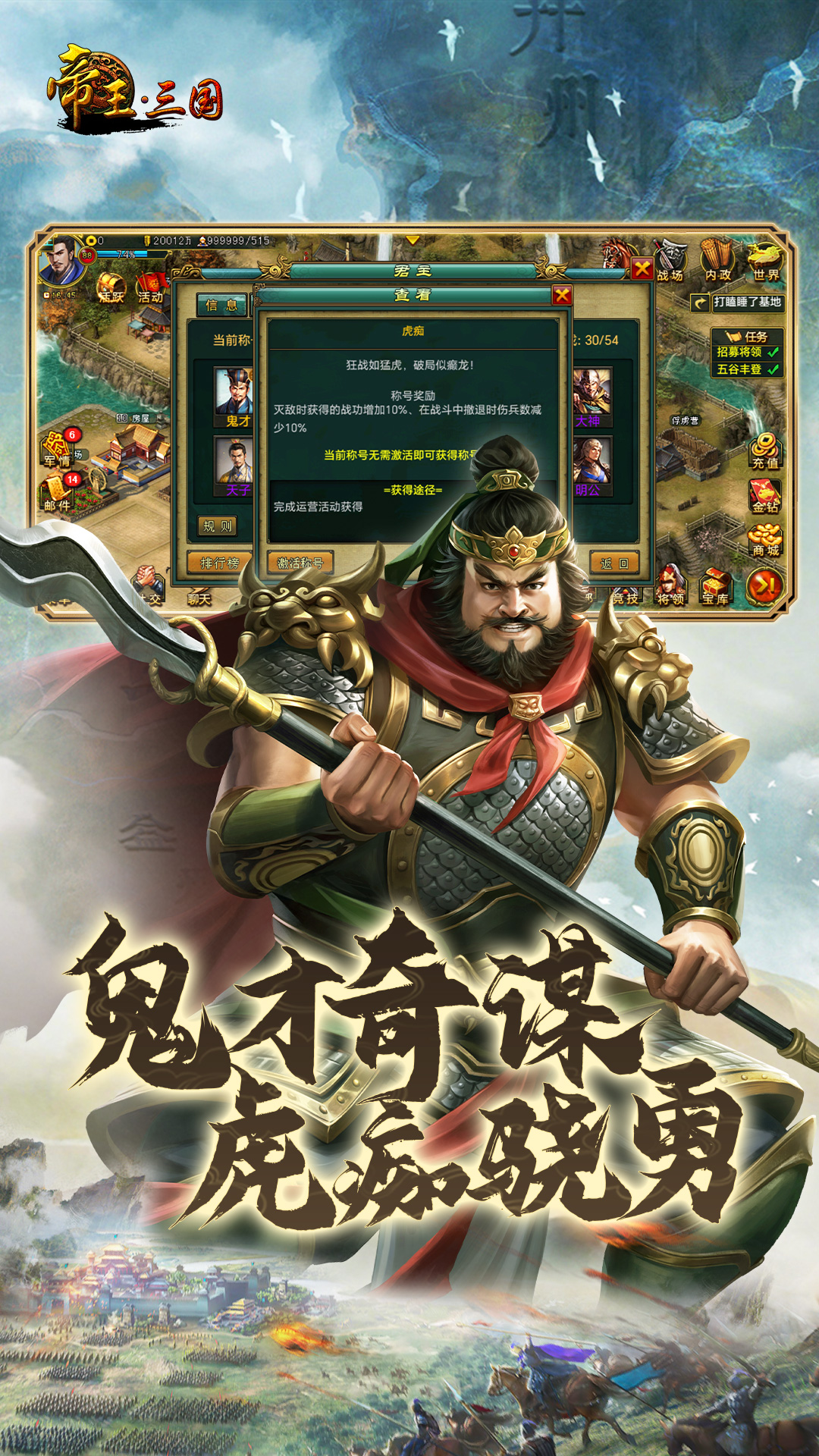帝王三国 v1.65.1422 帝王三国游戏截图