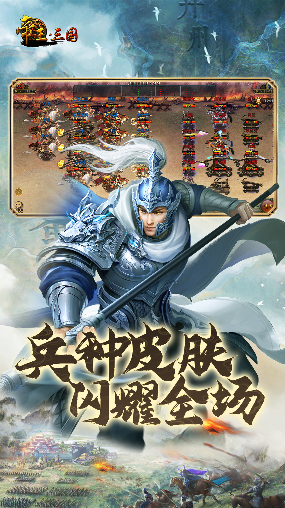 帝王三国 v1.65.1422 帝王三国游戏截图