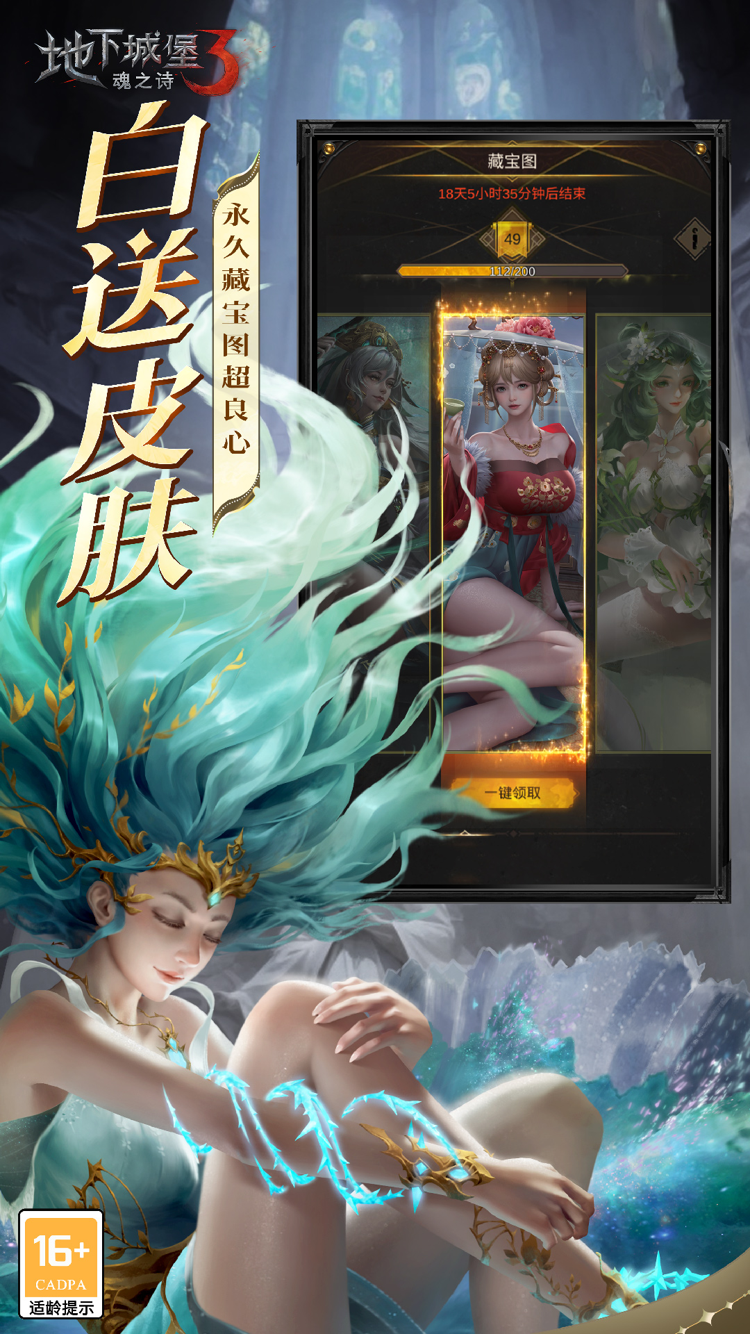 地下城堡3魂之诗腾讯版下载介绍图